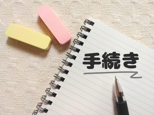 パーキンソン病で貰えるお金の申請方法と注意点