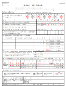額改定請求書