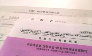 統合失調症で、障害年金を通りやすくするのに必要な書類