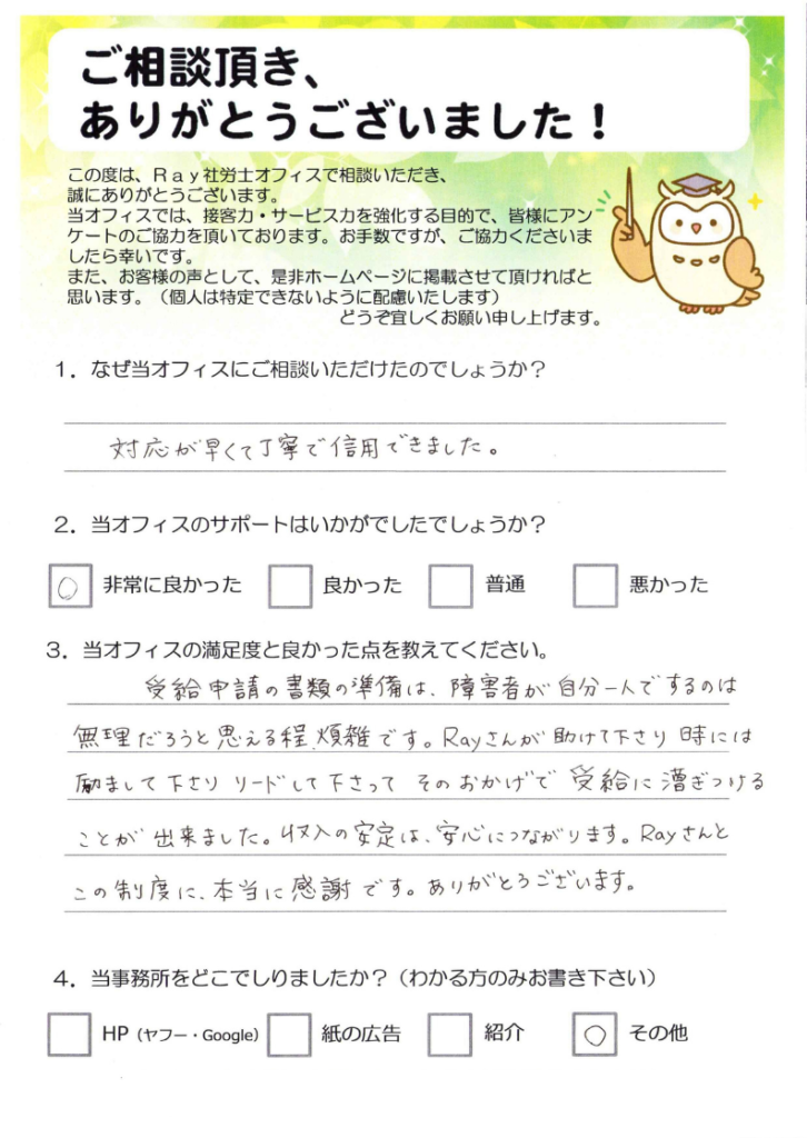 受給事例のアンケート