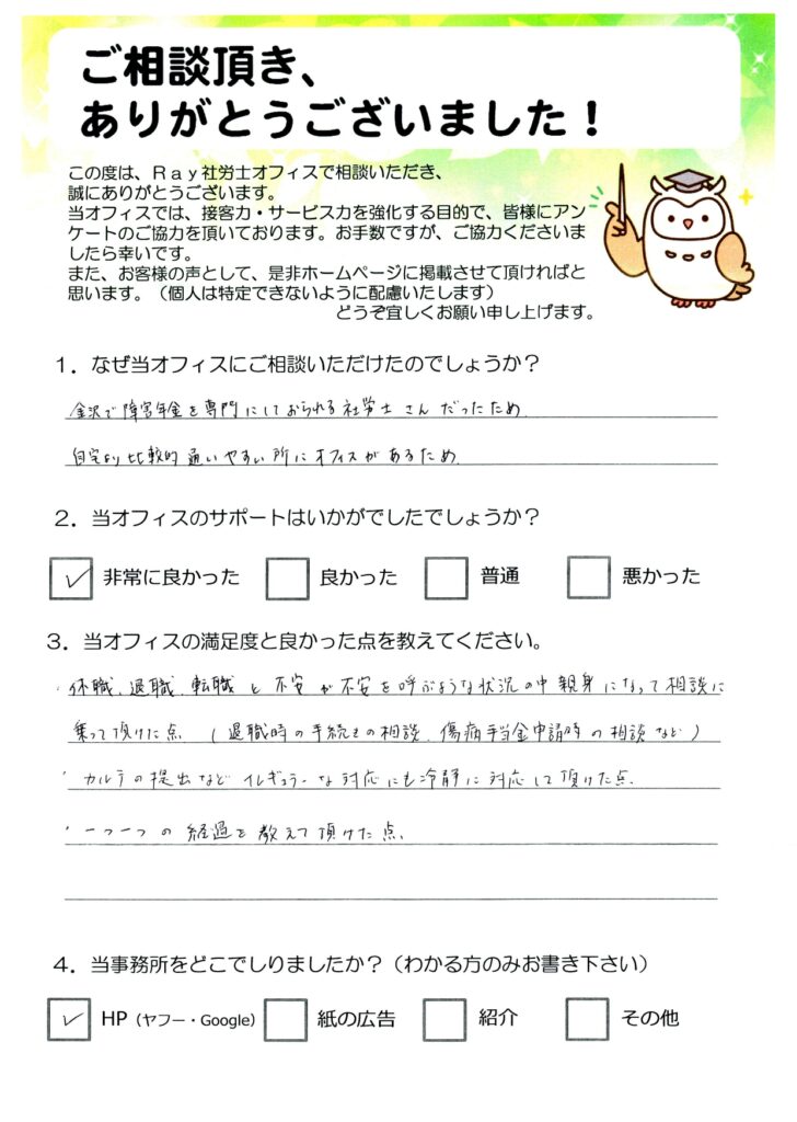 石川県の男性(うつ病・社会不安障害)