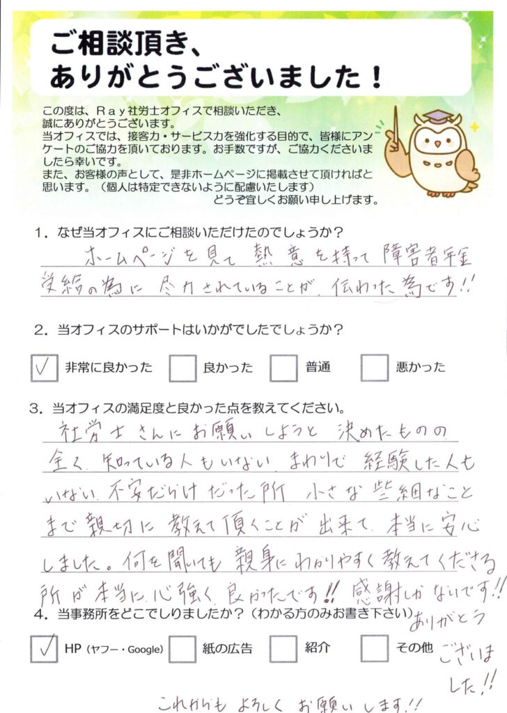 石川県の女性(自閉スペクトラム症・注意⽋如多動症)からのお手紙