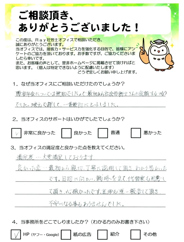 石川県にお住いの男性（膝関節症）からのお手紙