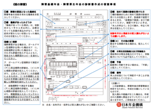 障害年金　眼の診断書